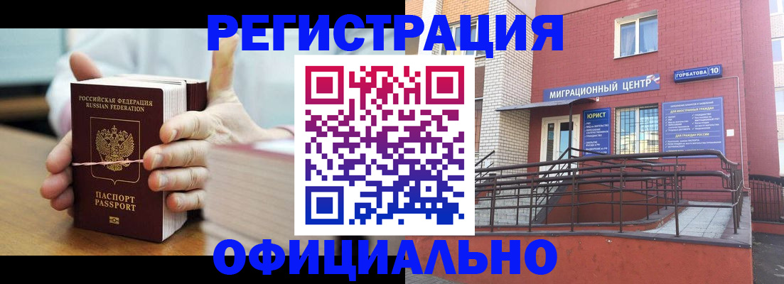 временная регистрация для школы в Десногорске
