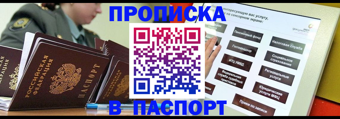 прописка регистрация в Десногорске
