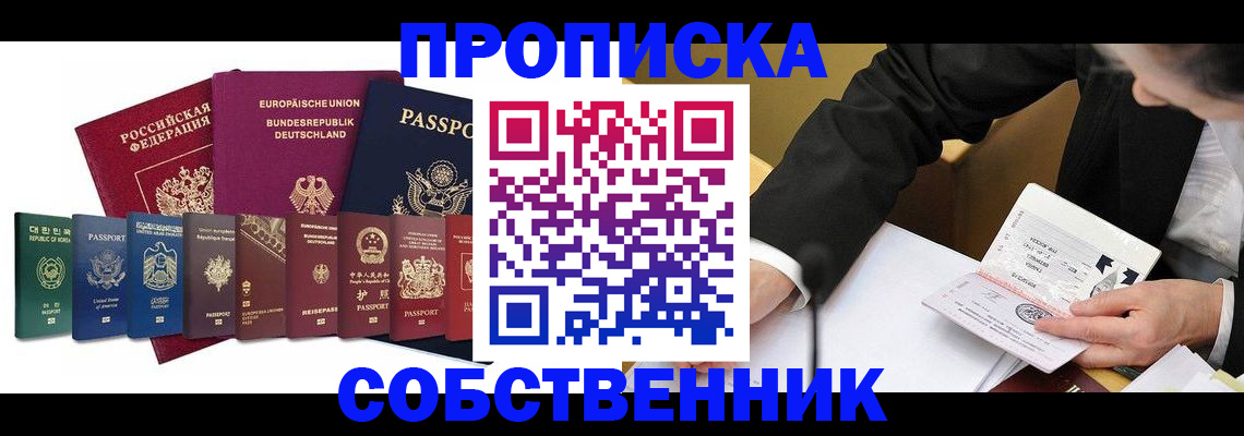 прописка поиск в Десногорске