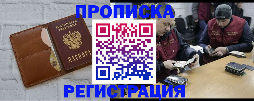 временная регистрация для школы в Десногорске