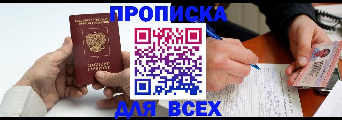 временная регистрация купить в Десногорске