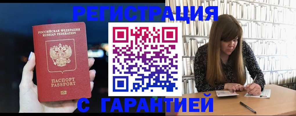 временная регистрация гарантия в Десногорске