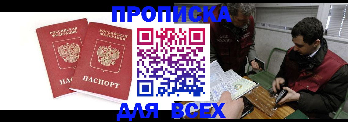 временная регистрация для всех в Десногорске