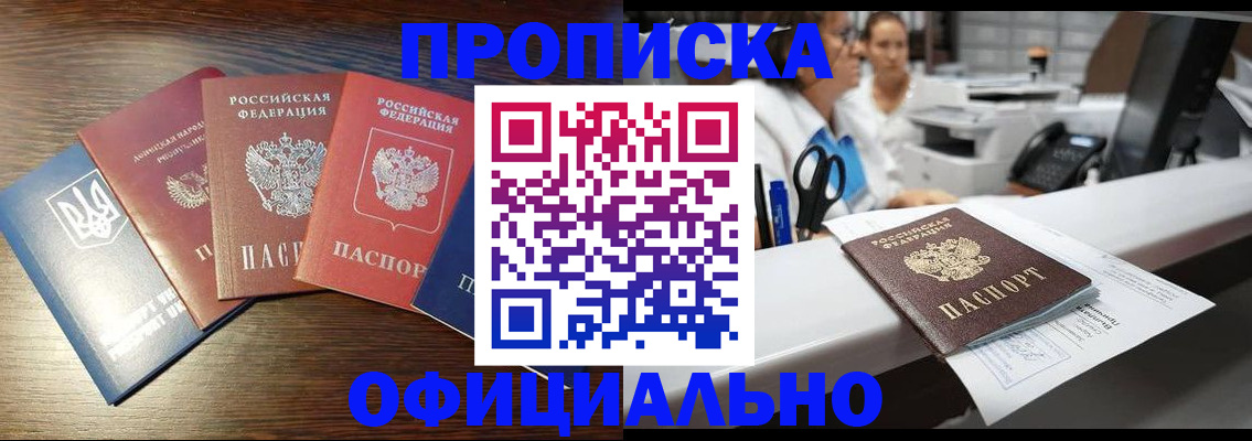 временная прописка в Десногорске